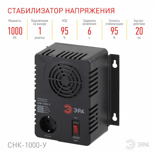 Стабилизатор напряжения Эра  СНК-1000-У