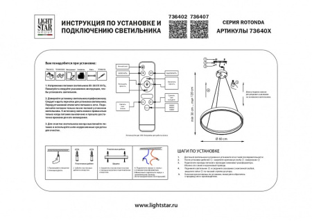 Подвесной светильник Lightstar Rotonda 736407