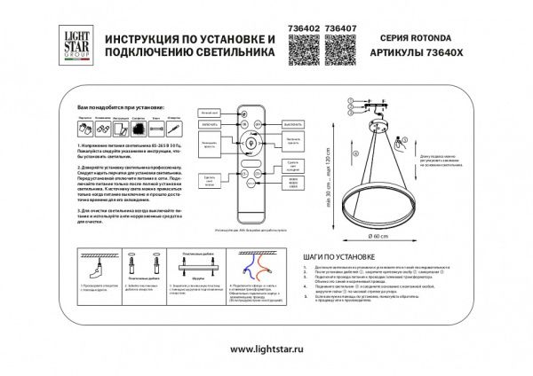 Подвесной светильник Lightstar Rotonda 736407
