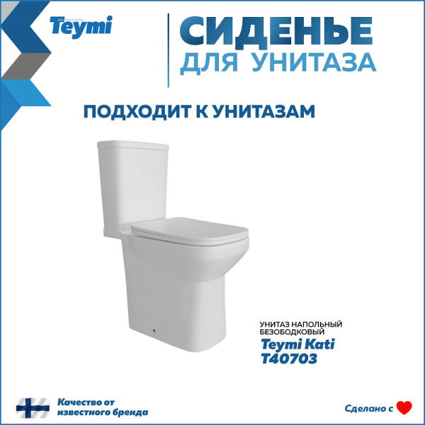 Крышка-сиденье для унитаза Teymi S40703 белый