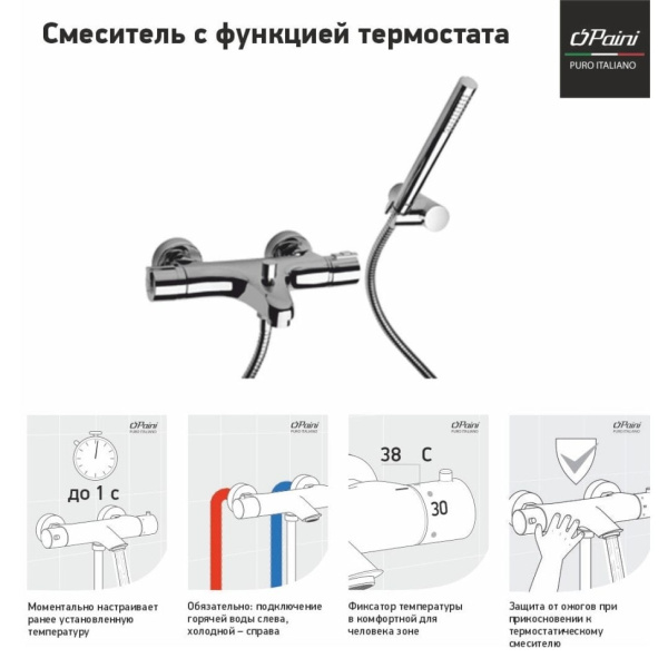 Смеситель для ванны Paini Arena 92CR105THKM с аксессуаром