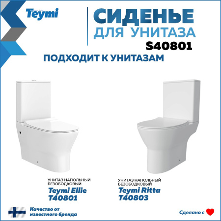 Крышка-сиденье для унитаза Teymi S40801 белый
