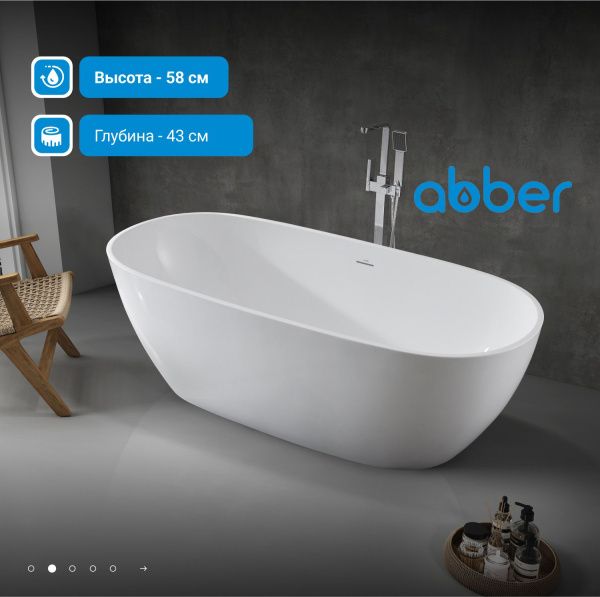 Акриловая ванна Abber 180x80 AB9263-1.8 белая глянцевая