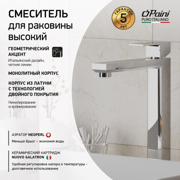 Смеситель для раковины Paini Grazia 21CR205LL
