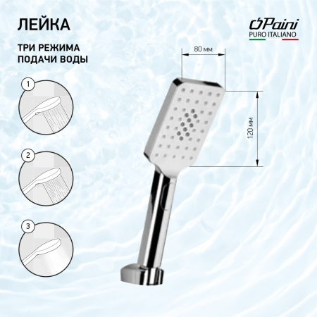 Лейка для душа Paini Ravenna RVCR155