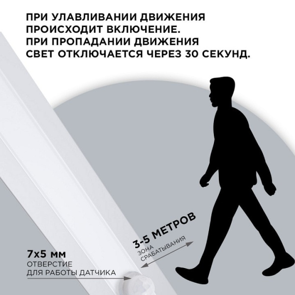Датчик движения Apeyron Electrics  04-46