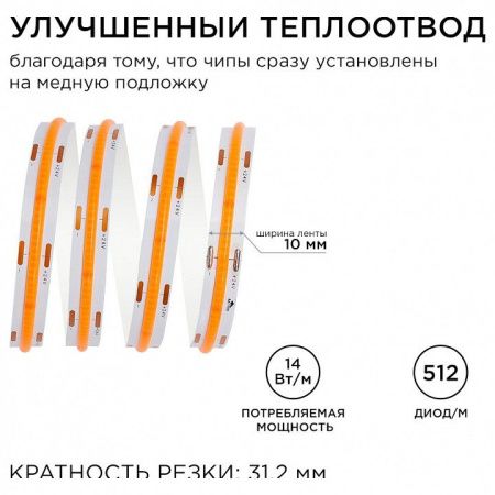 Лента светодиодная Apeyron Electrics  215ОО