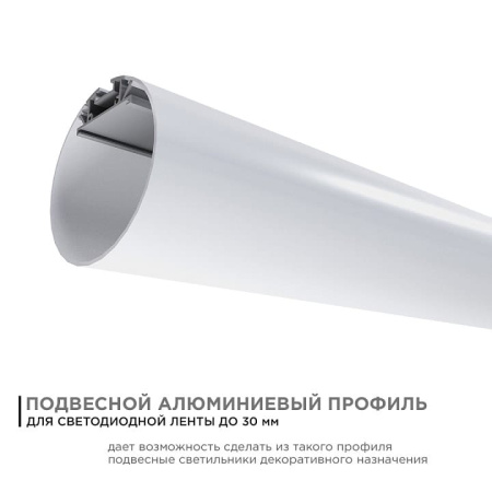Короб подвесной Apeyron Electrics  08-40