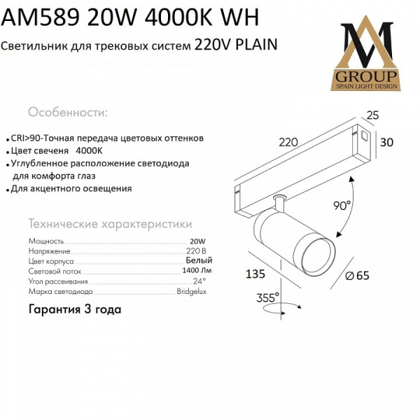Светильник на штанге AM-Group PLAIN CYLINDER AM589 20W 4000K WH