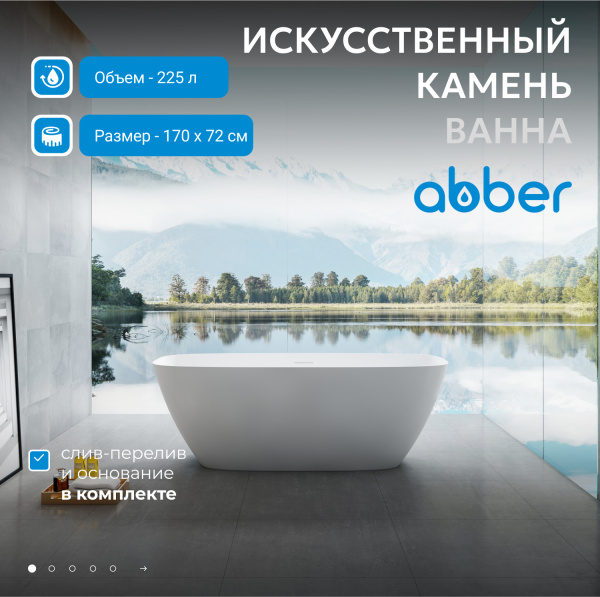 Ванна из искусственного камня Abber Stein 170x72 AS9612-1.7 белый матовый