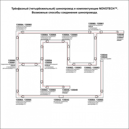 Трек накладной Novotech PORT 135236