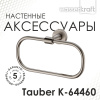 Полотенцедержатель WasserKRAFT Tauber K-64460 никель