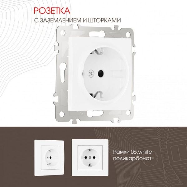 Розетка с заземлением и со шторкой, без рамки Arte Milano am-206 206.40-1.white