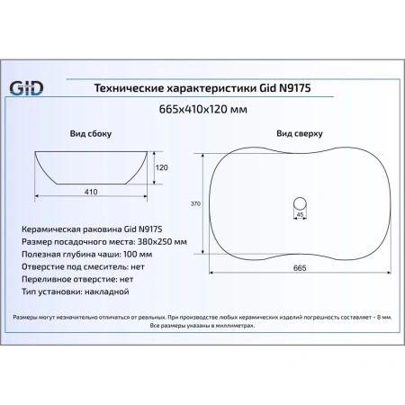 Раковина 66,5x41 см GID Simple N N9175
