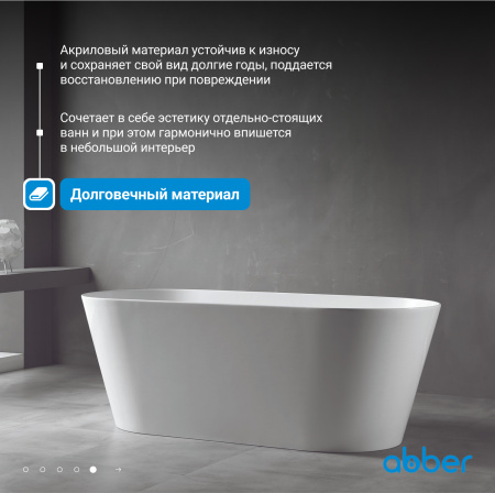 Акриловая ванна Abber 150x70 AB9222-1.5