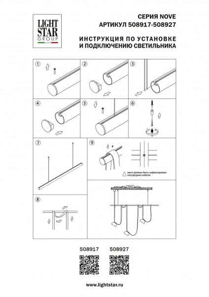 Опорная штанга для подвесного монтажа трек-ремня Lightstar Nove 508927
