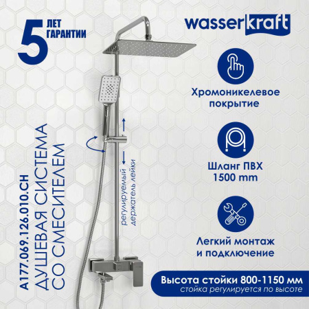 Душевая стойка WasserKRAFT A177.069.126.010.CH хром