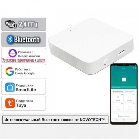 Центр управления умным домом Novotech EASY 359457