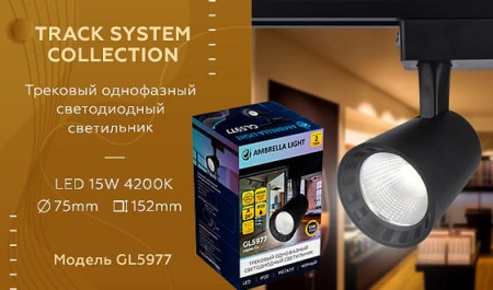 Светильник на штанге Ambrella Light GL GL5977