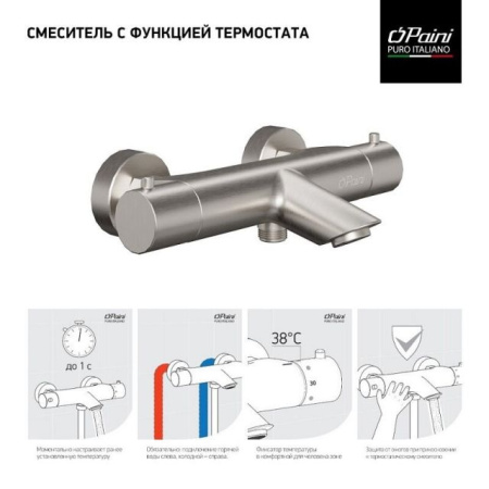 Термостатический смеситель для ванны Paini Cox 78PW111TH брашированный никель