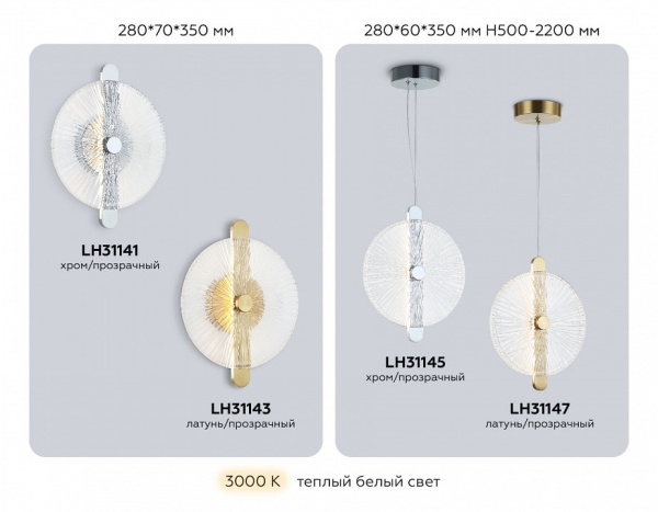 Подвесной светильник Ambrella Light LH LH31145