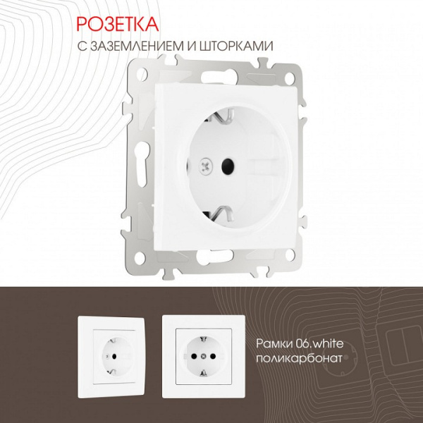 Розетка с заземлением и со шторкой без рамки Arte Milano am-206 206.40-1.white