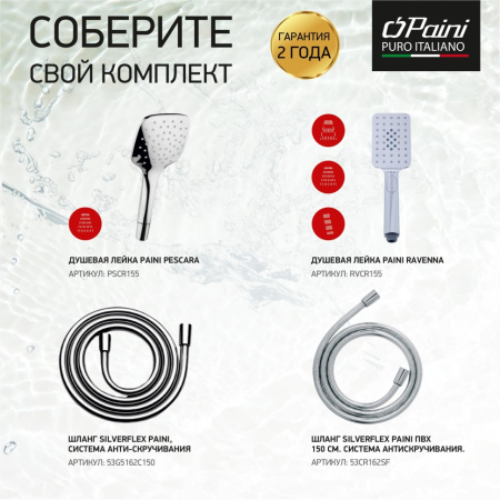 Смеситель для ванны Paini Garda 76CR111