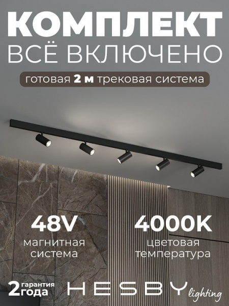 Комплект трековый Hesby Lighting ElDeko HSBL_kompl_E003_NI2B4K