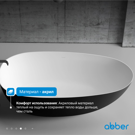 Акриловая ванна Abber 170x80 AB9211MB