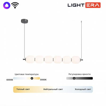 Подвесной светильник LIGHTERA Lavish LE162L-6W WIFI