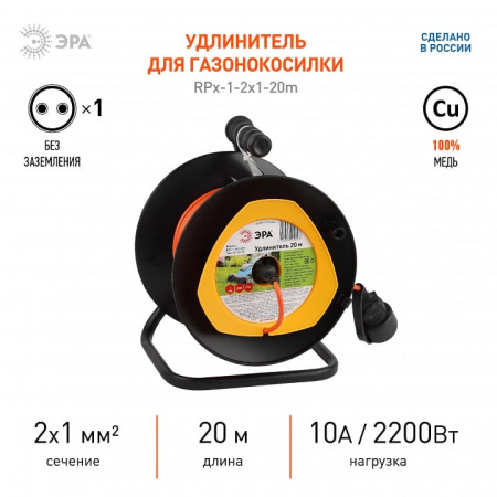 Удлинитель Эра  RPx-1-2x1-20m