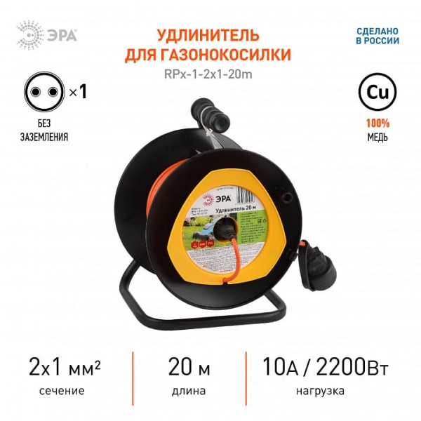 Удлинитель Эра  RPx-1-2x1-20m