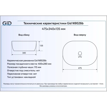 Раковина 47,5x34 см GID Simple N N9026b