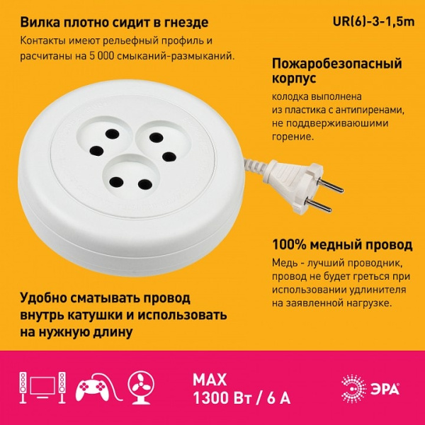 Удлинитель Эра  UR(6)-3-1,5m