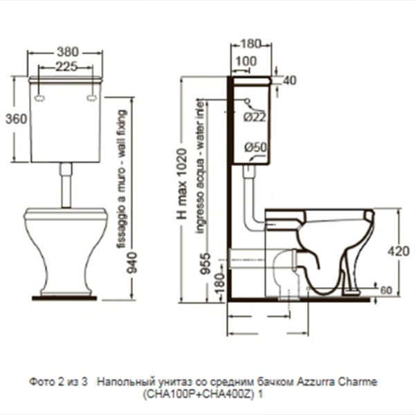 Бачок для унитаза Azzurra Charme CHCSZA000000BI/(CHA400/Z bi)