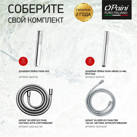 Смеситель для ванны с термостатом Paini Cox 78CR111TH