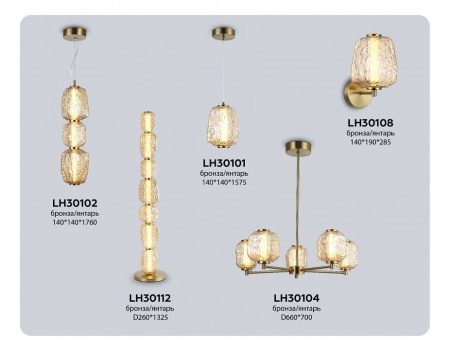 Подвесной светильник Ambrella Light LH LH30101