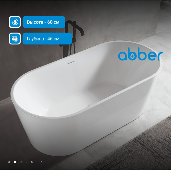 Акриловая ванна Abber 150x75 AB9320-1.5