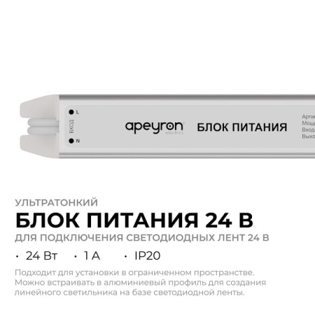 Блок питания с проводом Apeyron Electrics  03-182