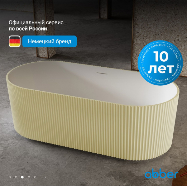 Ванна из искусственного камня Abber Stein 170 AS9601MS коричневый