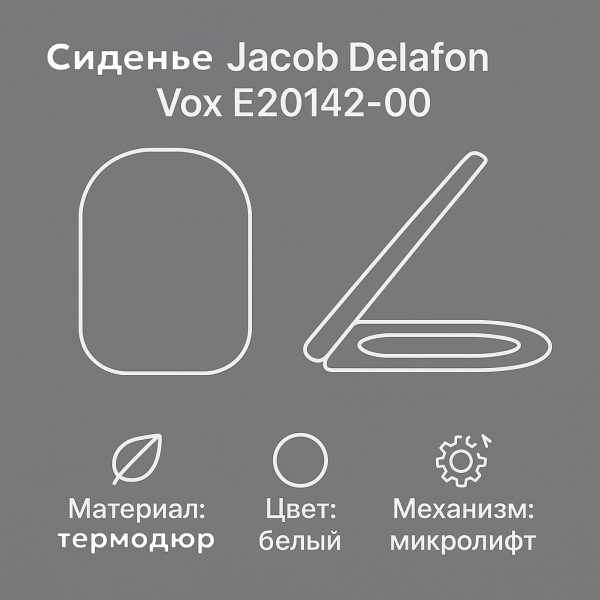 Крышка-сиденье Jacob Delafon Vox E20142-00 с микролифтом