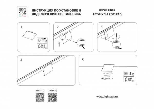 Накладной светильник Lightstar Linea 236141Q