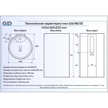 Раковина напольная 46x46 см GID Simple N Nb135