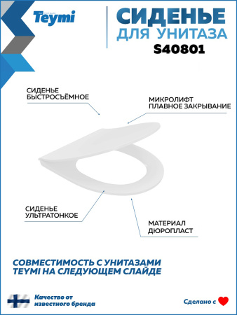 Крышка-сиденье для унитаза Teymi S40801 белый