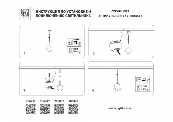 Подвесной светильник Lightstar Linea 206837