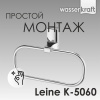 Держатель полотенец WasserKRAFT Leine K-5060