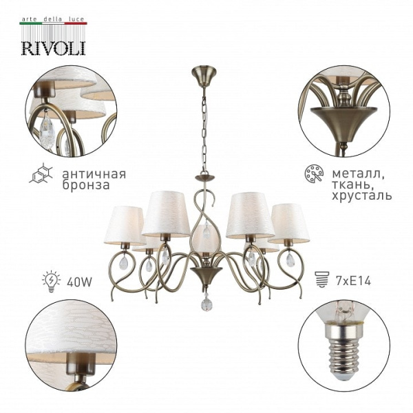 Подвесная люстра Rivoli Beatrix Б0055471