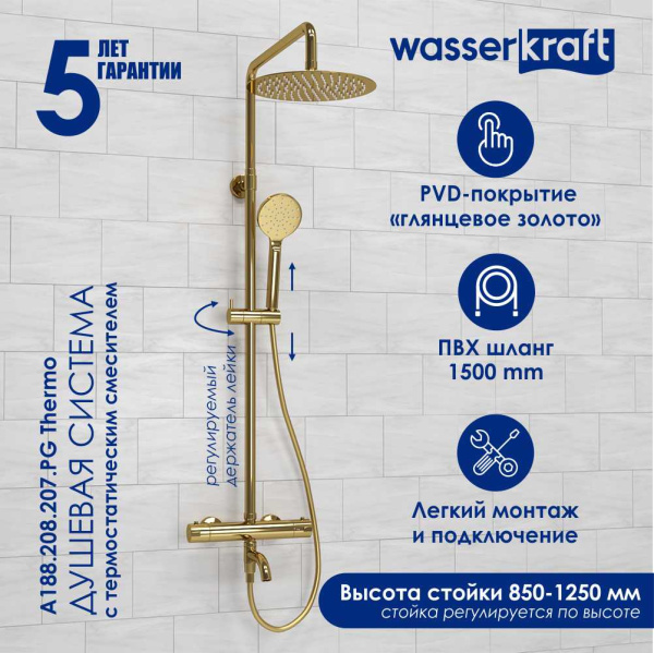 Душевая стойка WasserKRAFT A188.208.207.PG Thermo глянцевое золото