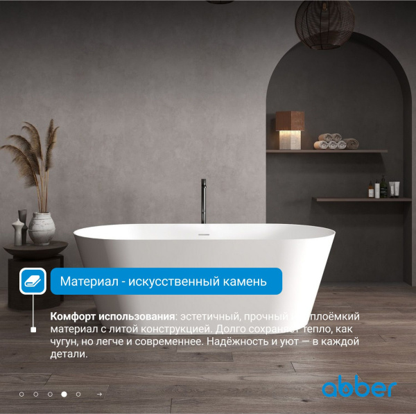 Ванна из искусственного камня Abber Stein 170x80 AS9605 белая матовая