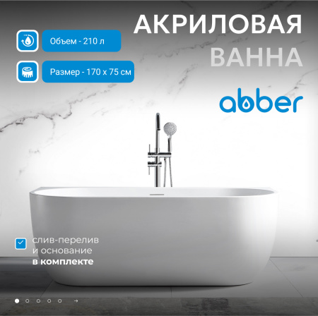 Акриловая ванна Abber 170x75 AB9316